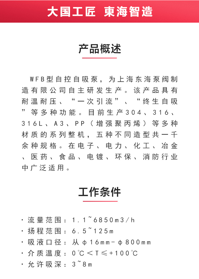 WFB型无密封自吸泵_产品概述.jpg WFB型无密封自吸泵_产品概述.jpg