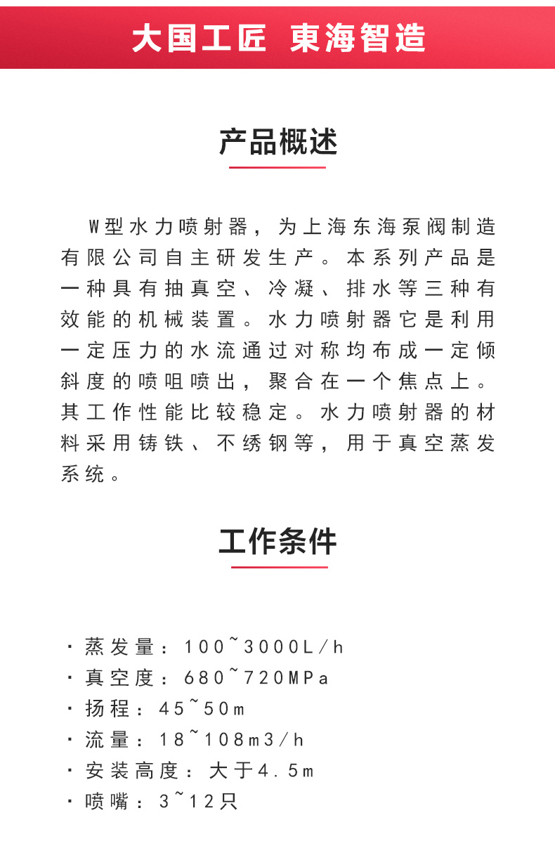 水利喷射器_产品概述.jpg 水利喷射器_产品概述.jpg