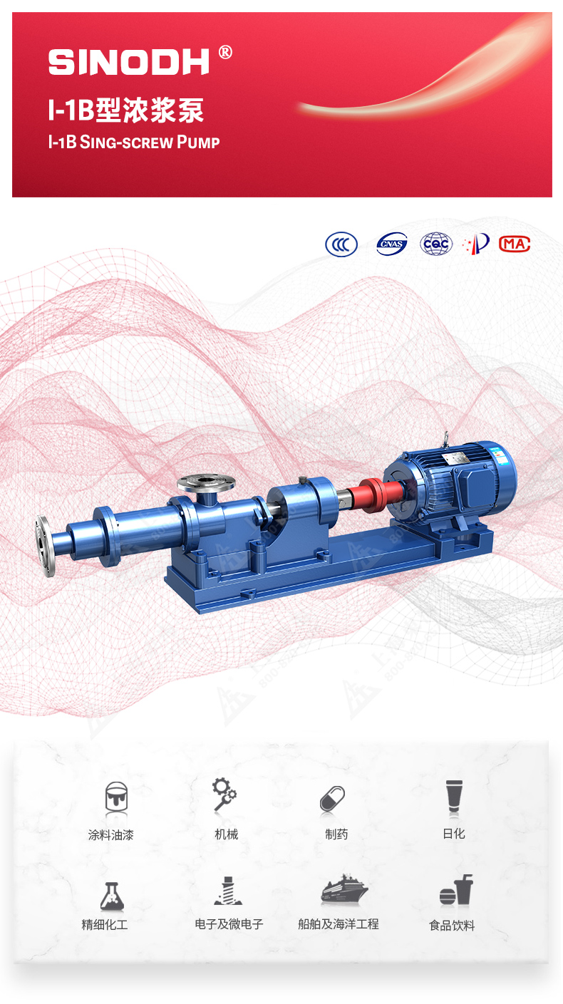 I-1B型浓浆泵_01.jpg I-1B型浓浆泵_01.jpg