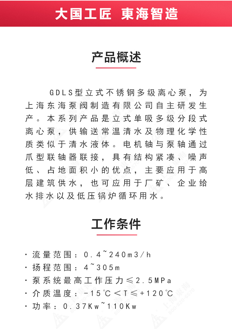 GDLS型立式多级离心泵_02.jpg GDLS型立式多级离心泵_02.jpg